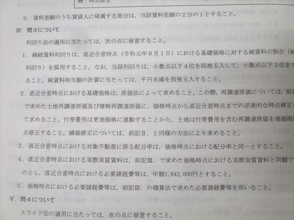 鑑定理論上級テキスト等2023合格目標 2025年 不動産鑑定士 鑑定理論 上級テキスト（論文） - メルカリ