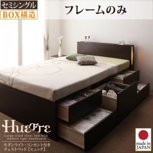 シングルベッド ホワイトフレーム マットレス付き チェストベッド セミシングル【Huette】【フレームのみ】 ホワイト