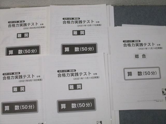 日能研 6年 学習力/合格力育成/実践テスト 難関/総合/合格判定テスト等 国語/算数/理科/社会 計40回分 2021 ★ 000L2D 日能研 6年 学習力/合格力育成/実践テスト 難関/総合/合格判定