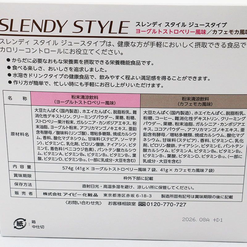 お得！未開封】アイビー化粧品 スレンディスタイル ジュースタイプ