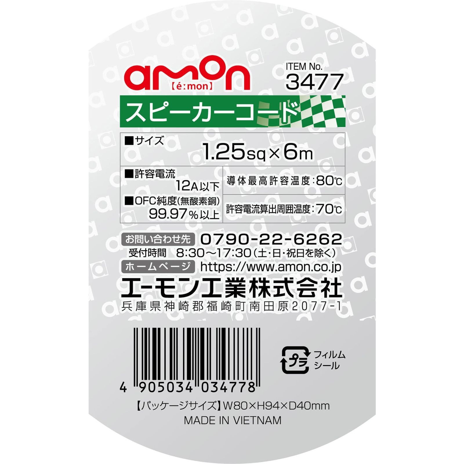 在庫処分☆】1.25sq/2021年 エーモン(amon) スピーカーコード 1.25sq