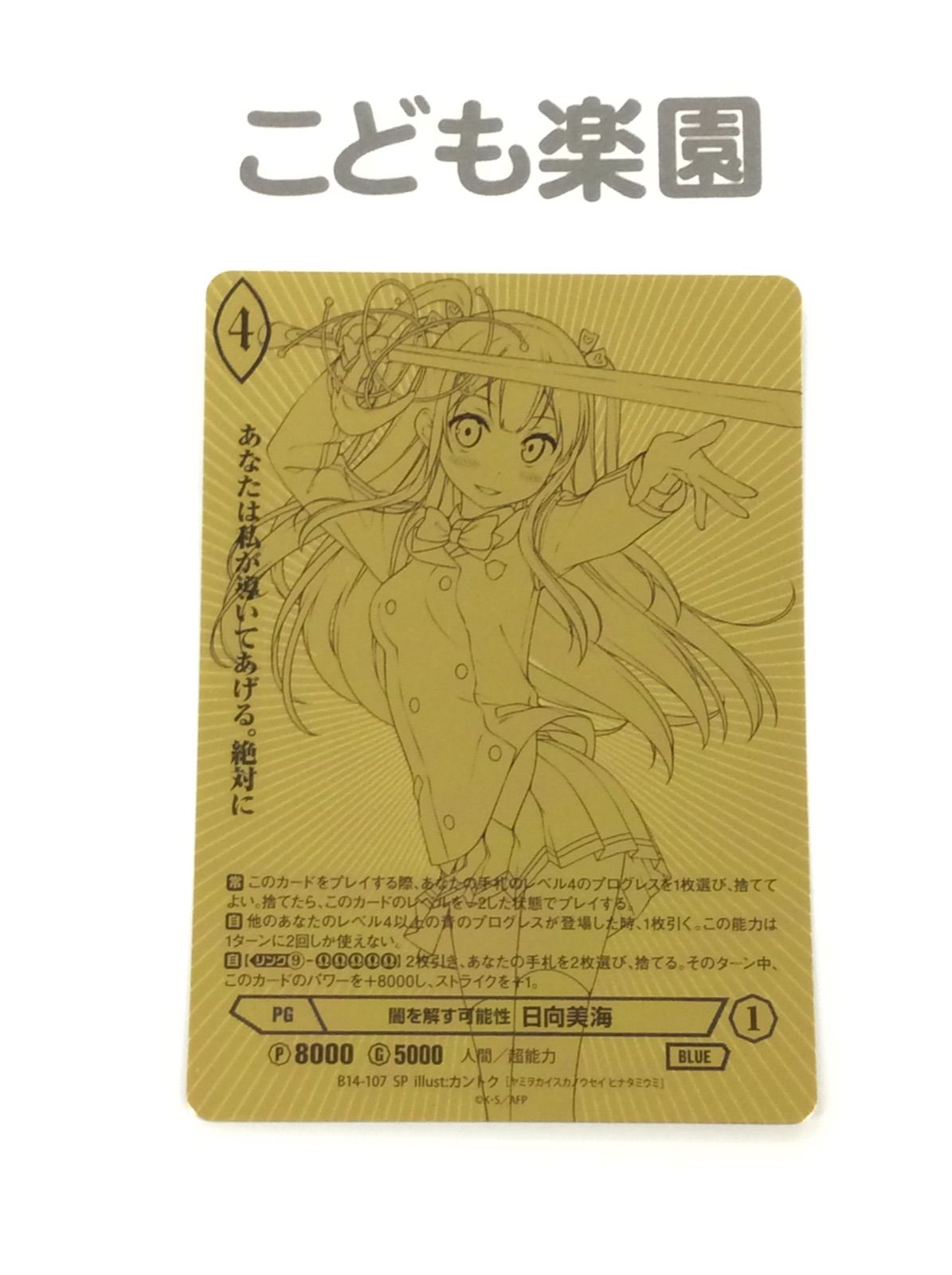 闇を解す可能性 日向美海 SP仕様 アンジュ ヴィエルジュ B14-107 SP Amazon.co.jp: 闇を解す性 日向美海 SP仕様 アンジュ