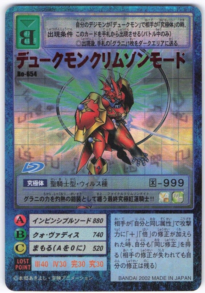 デジタルモンスター  旧カード  141枚 BANDAI 【旧】デジタルモンスターカードゲーム ブースター14