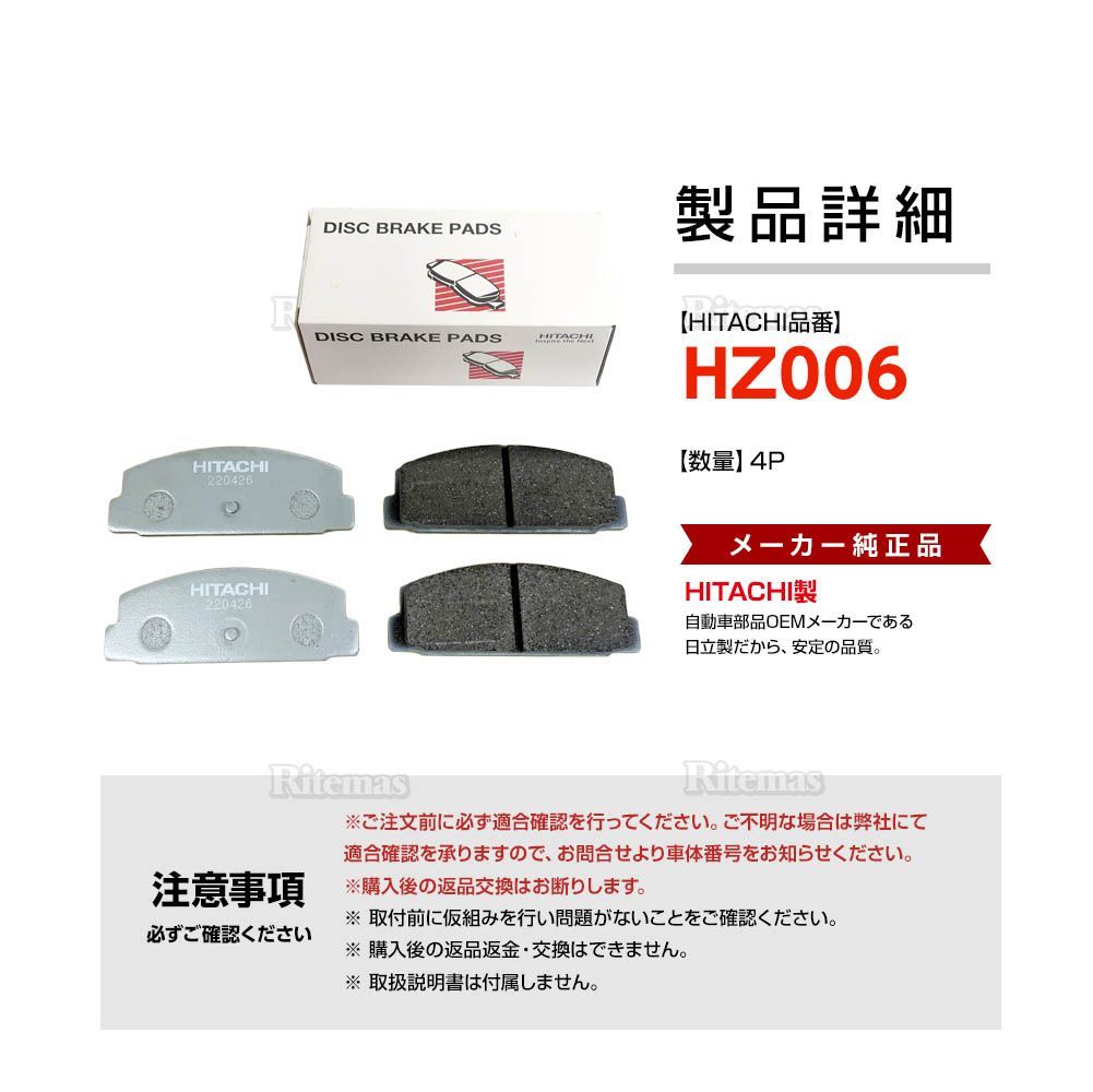 日立 ブレーキパッド HZ006 マツダ ファミリアワゴン BJ5W BJ8W リア用 ディスクパッド リア 左右set 4枚 H10.05- -  メルカリ