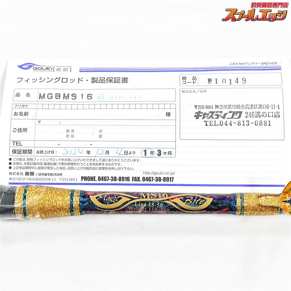 鋼樹　Magic Bite MS17 【剛樹】 マジックバイト MS16 GOUKI MAGIC BAIT モロコ