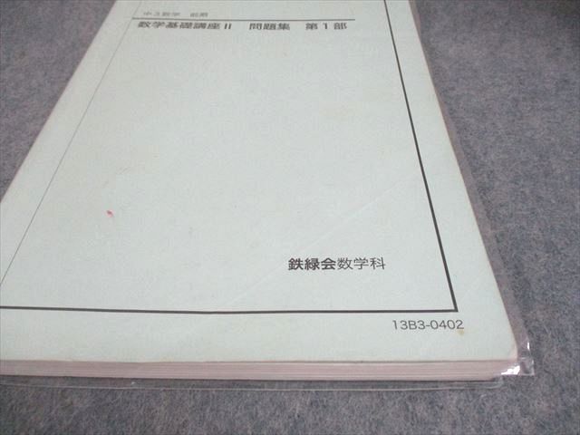 数学基礎講座II 第1