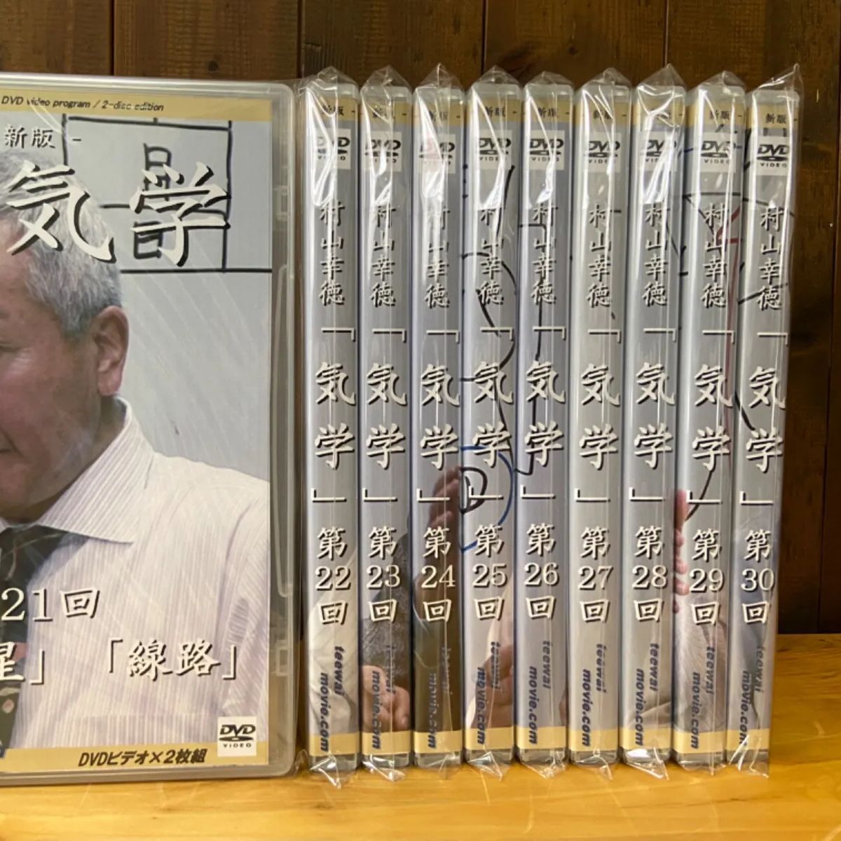 新品】村山幸徳 気学講座DVD 【-新版-新宿会場（全４３回）セット 