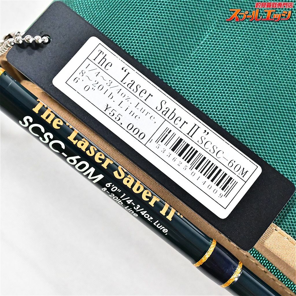 レーザーセイバーII