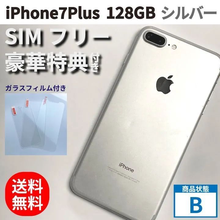 iPhone7Plus 128GB 本体 シルバー フィルム付き-店舗・通販