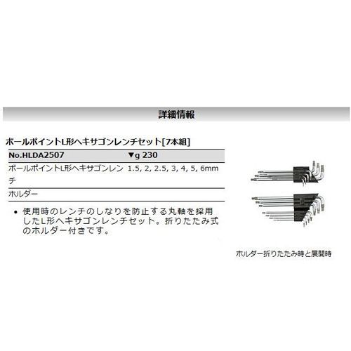 HLDA2507 使用時のレンチのしなりを防止する丸軸を採用したL形ヘキサゴンレンチ