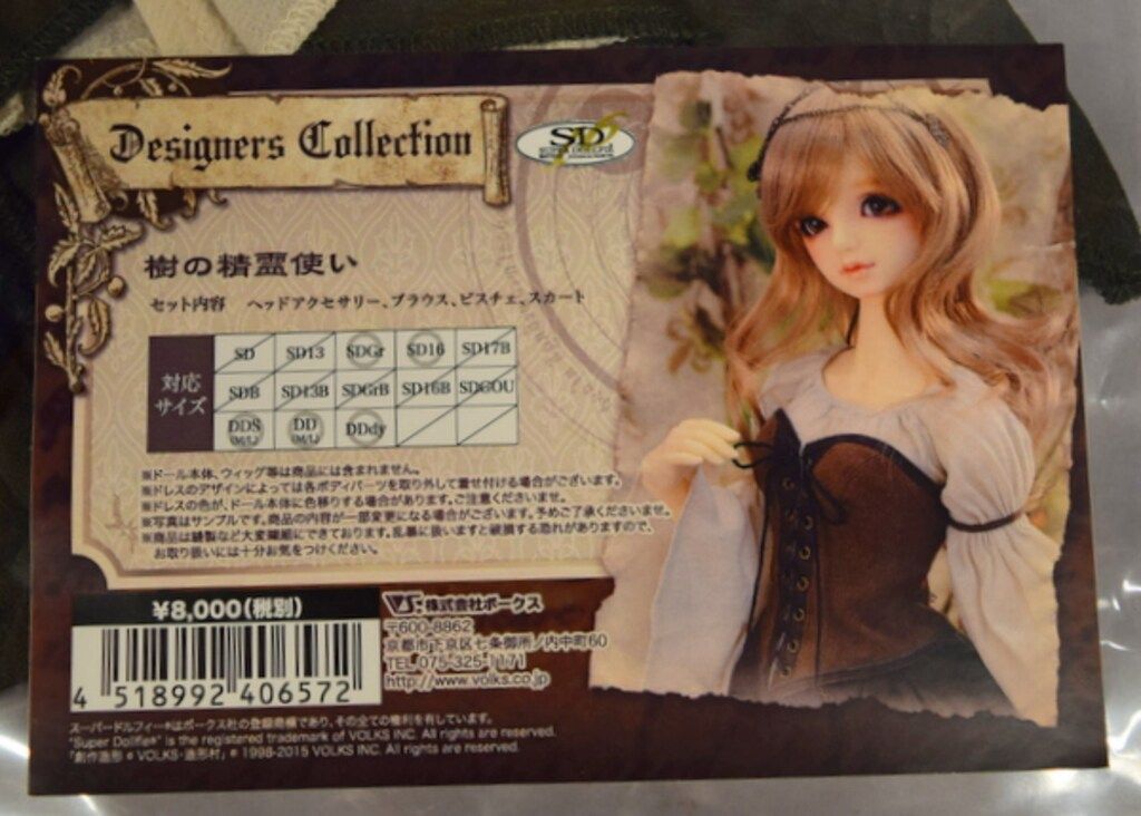 ボークス デザイナーズコレクション 樹の精霊使い サイズ SDGr SD16 DDS M|L DD M|L DDdy