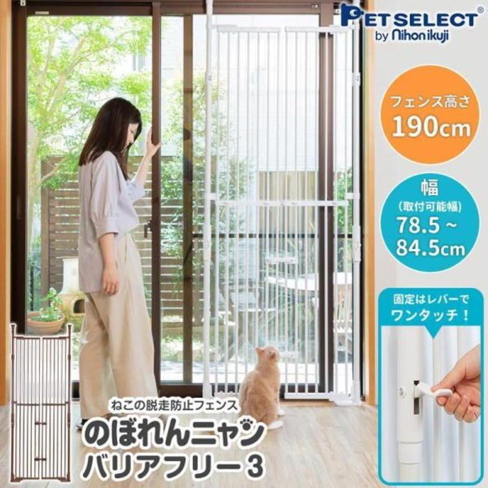 のぼれんニャンバリアフリーⅢ 猫の脱走防止ゲート 日本育児