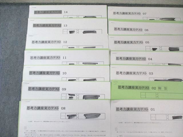 SAPIX 小6 サピックス 思考力講座実力テスト(01〜14) 算数 【計14回分】 025S2D SAPIX 小6 サピックス 思考力講座実力テスト(01～14) 算数 【計