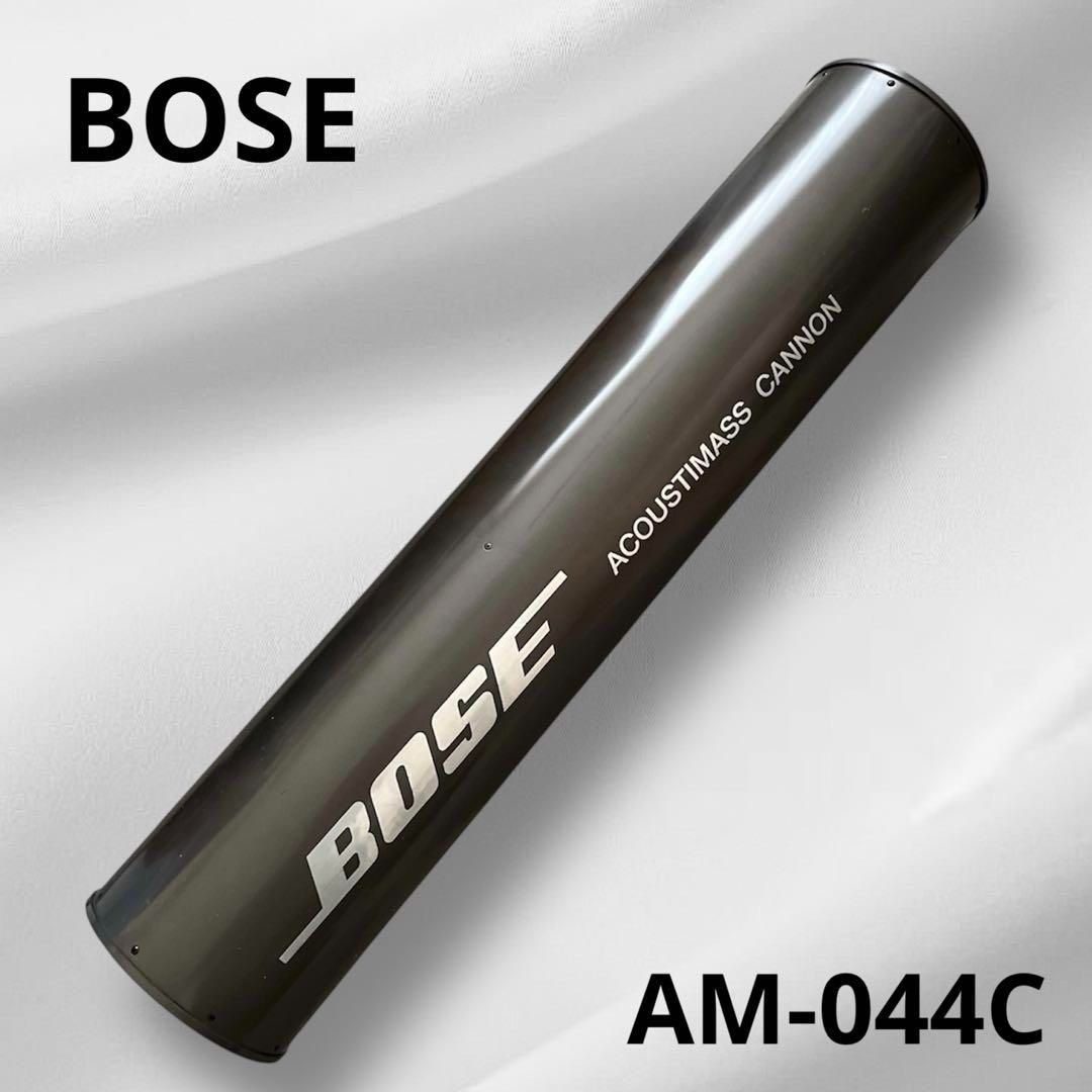 ウーハーBOSE AM-044C アコーティマスキャノン