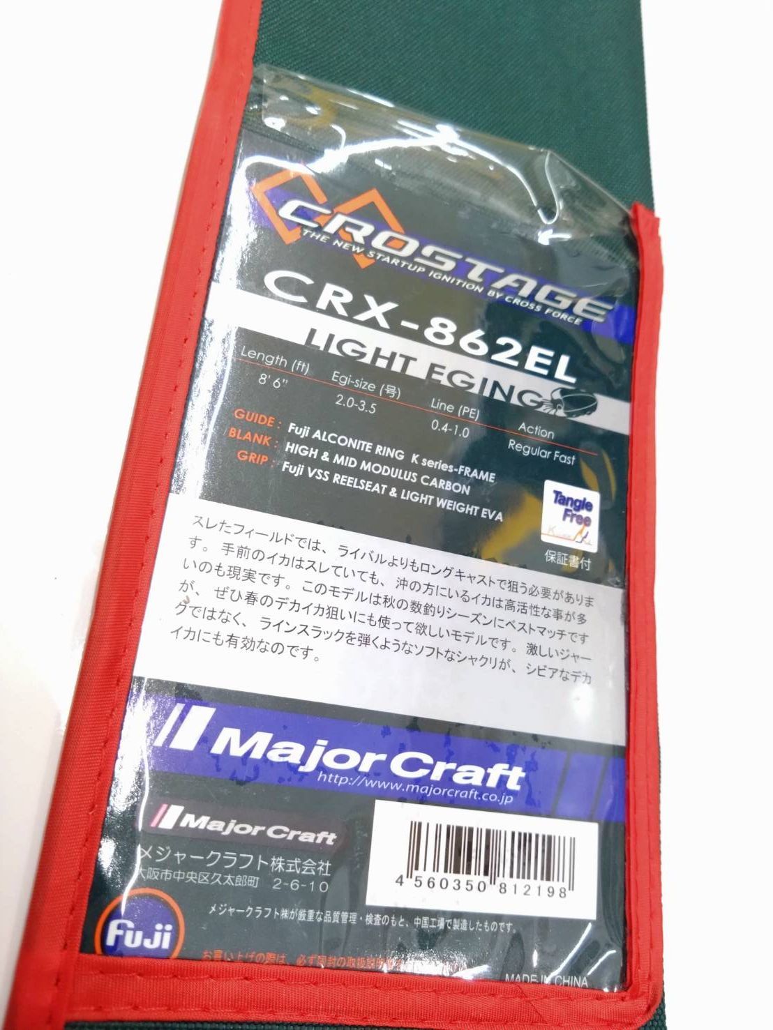 未使用 美品 メジャークラフト クロステージ CRX-862EL エギング