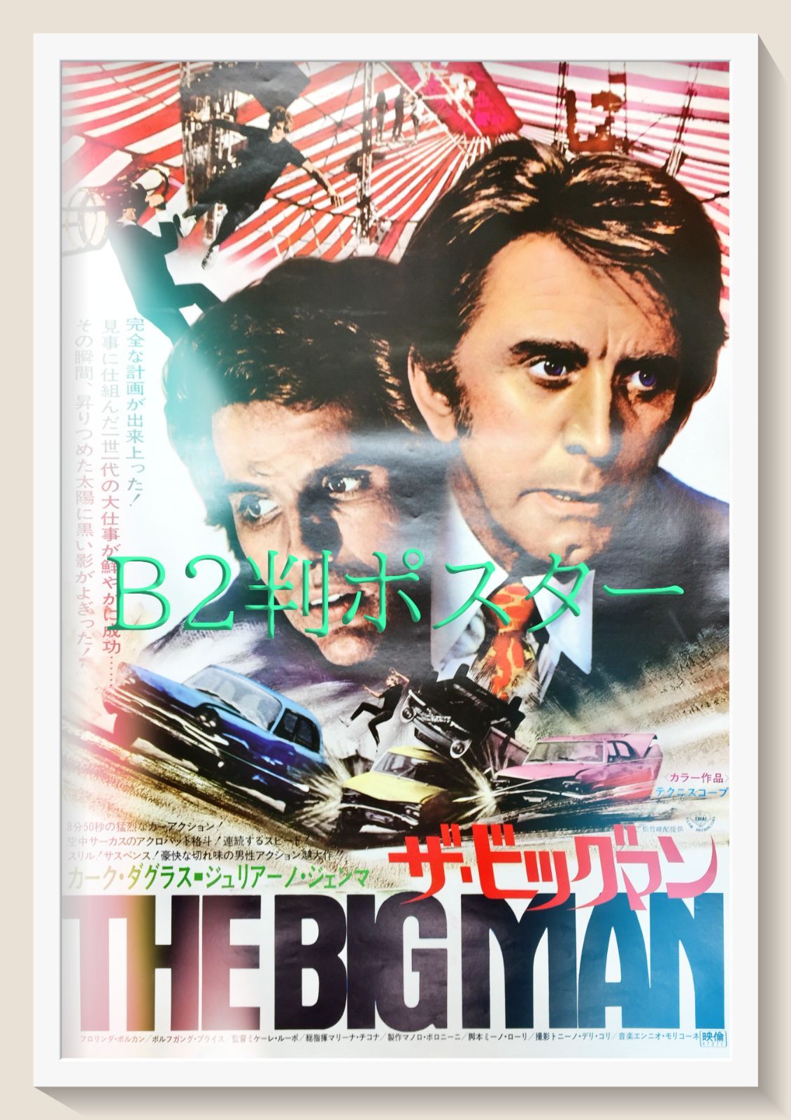L『ザ・ビッグマン』映画オリジナルB2判ポスター ld05282 - メルカリ