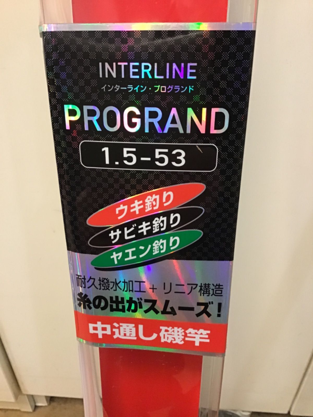 ダイワ IL プログランド 1 5-53 磯竿 インターライン ヤエン