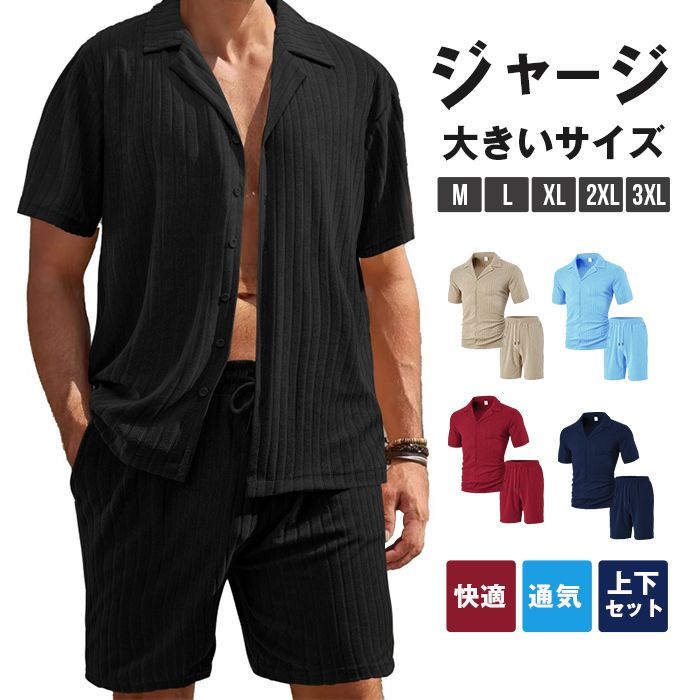 ジャージ 大きいサイズ 上下セット メンズ アロハシャツ ハーフ