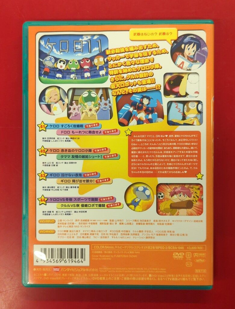 (未使用･未開封品)　ケロロ軍曹 11 [DVD] gsx453j 未使用・未開封品) ケロロ軍曹 11 [DVD] gsx453j