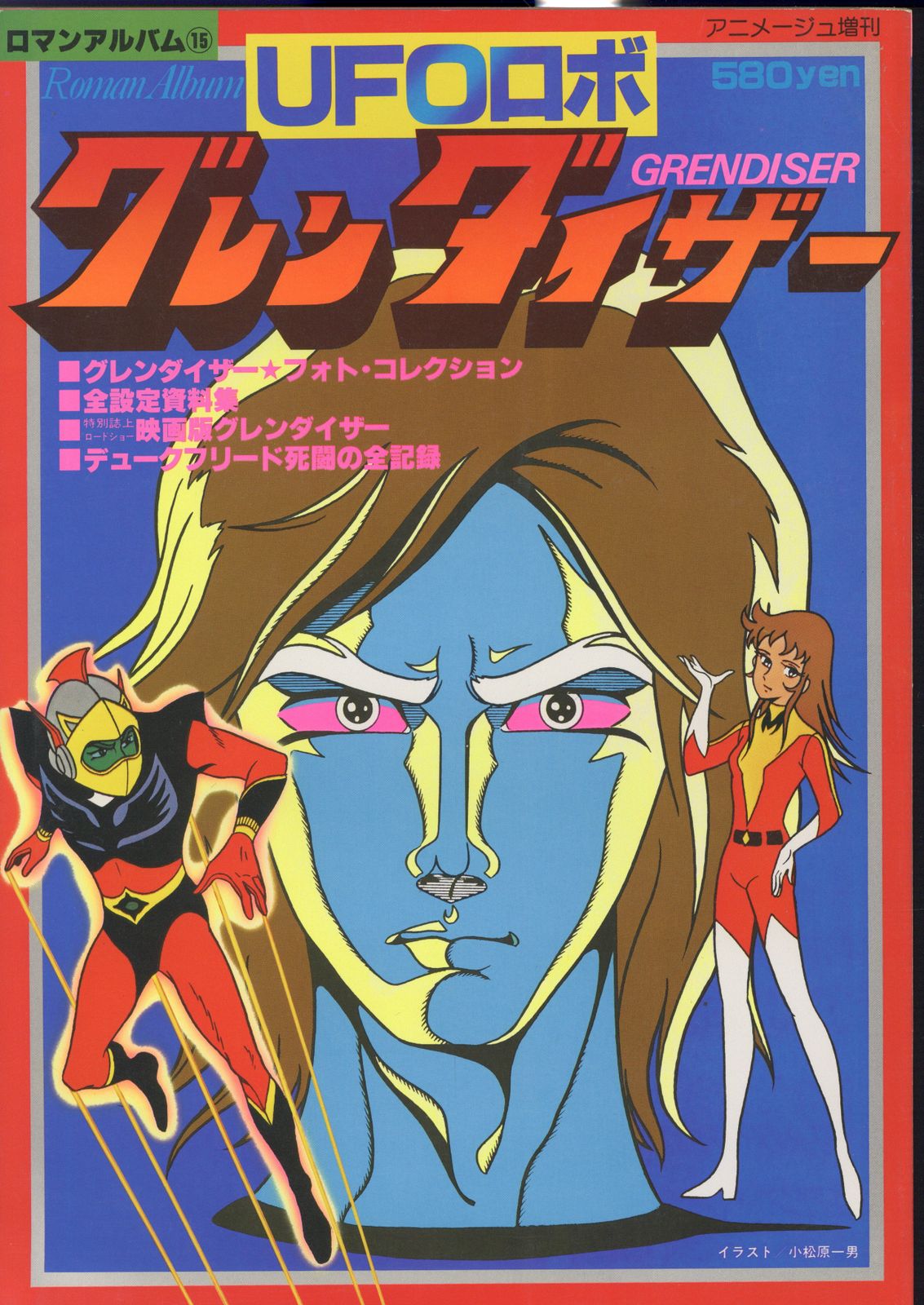 UFOロボ グレンダイザー DVD-BOX 1 【公式通販】