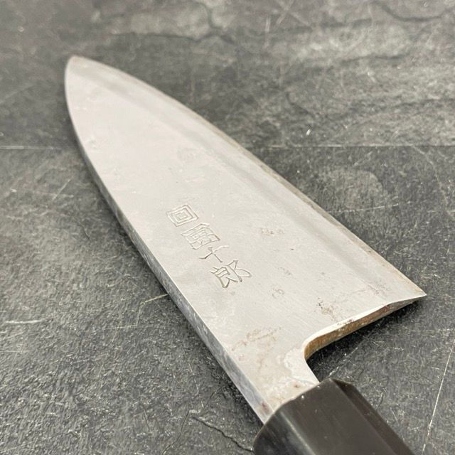 銘有り 團十郎 出刃包丁 青紙 青鋼 全長約29cm 刃渡り約15.5cm 和包丁 庖丁 料理 厨房 刃物 | 514020