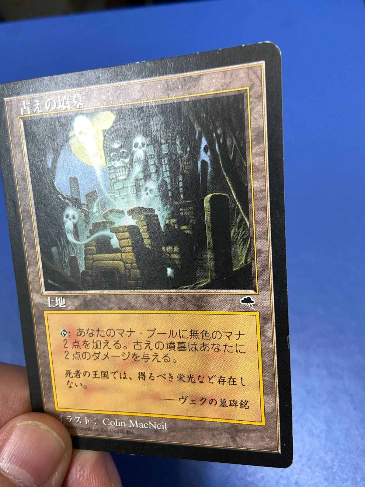 古えの墳墓　テンペスト版 古えの墳墓 [TMP] 【BIGWEB | MTG】日本最大級の激安カード