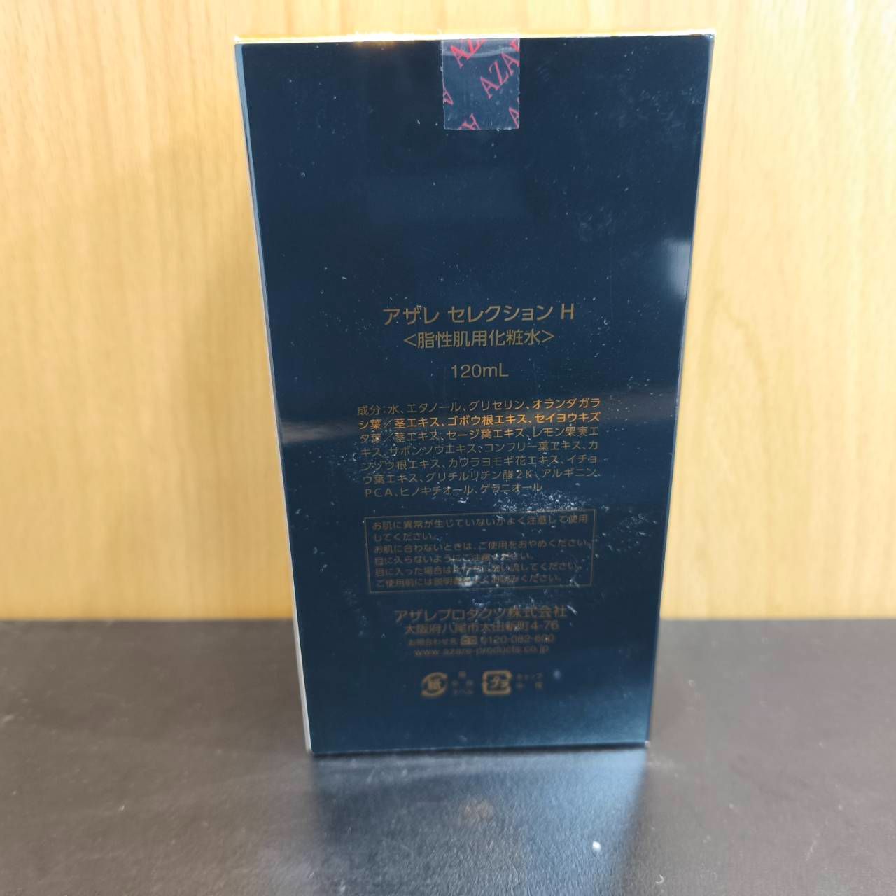 アザレ セレクションH (脂性肌用化粧水) 120ml 2本セット アザレ AZARE