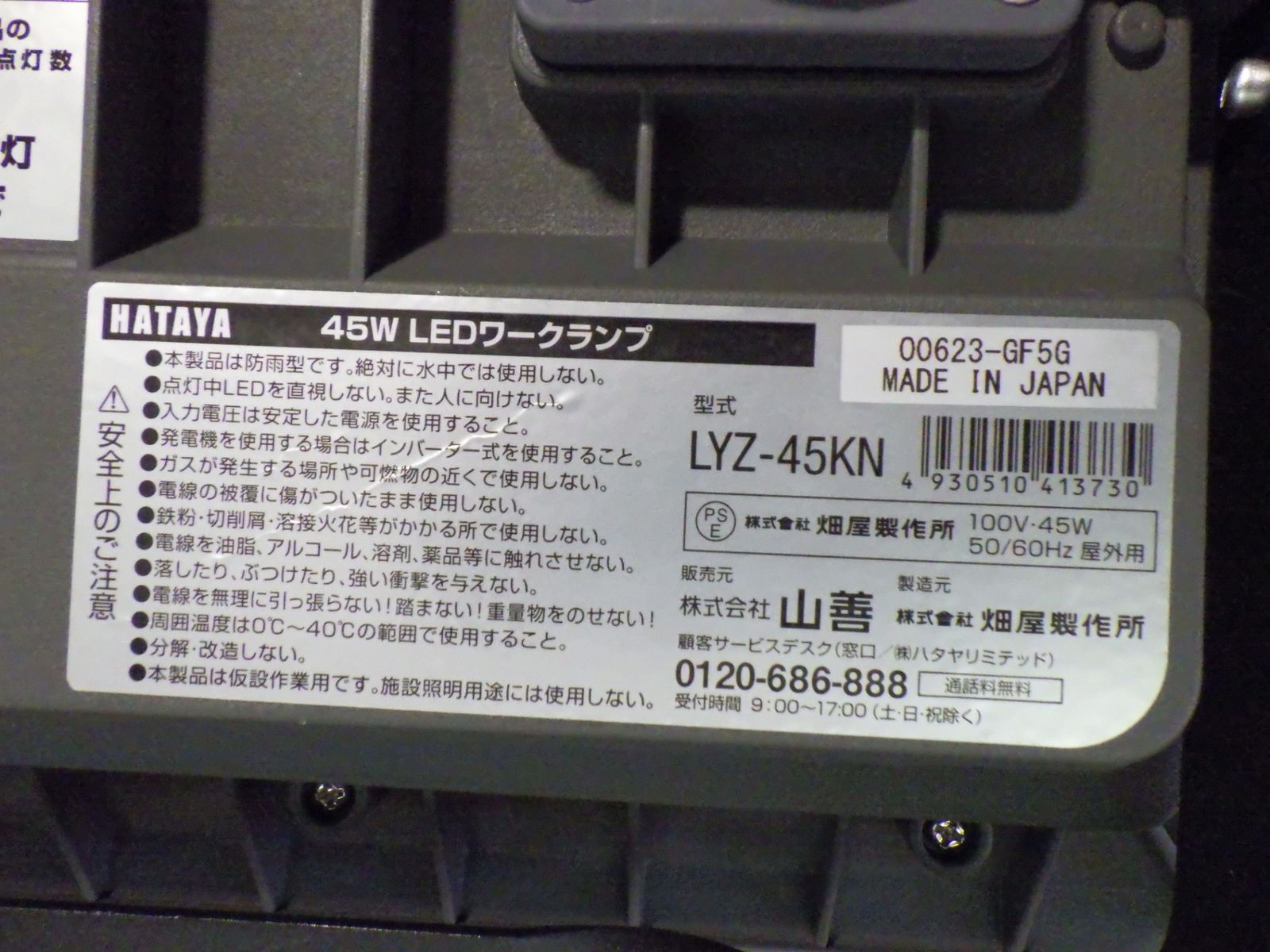 HATAYA ＬＥＤワークランプ（ＡＣ１００Ｖ仕様） LYZ-45KN 未使用品