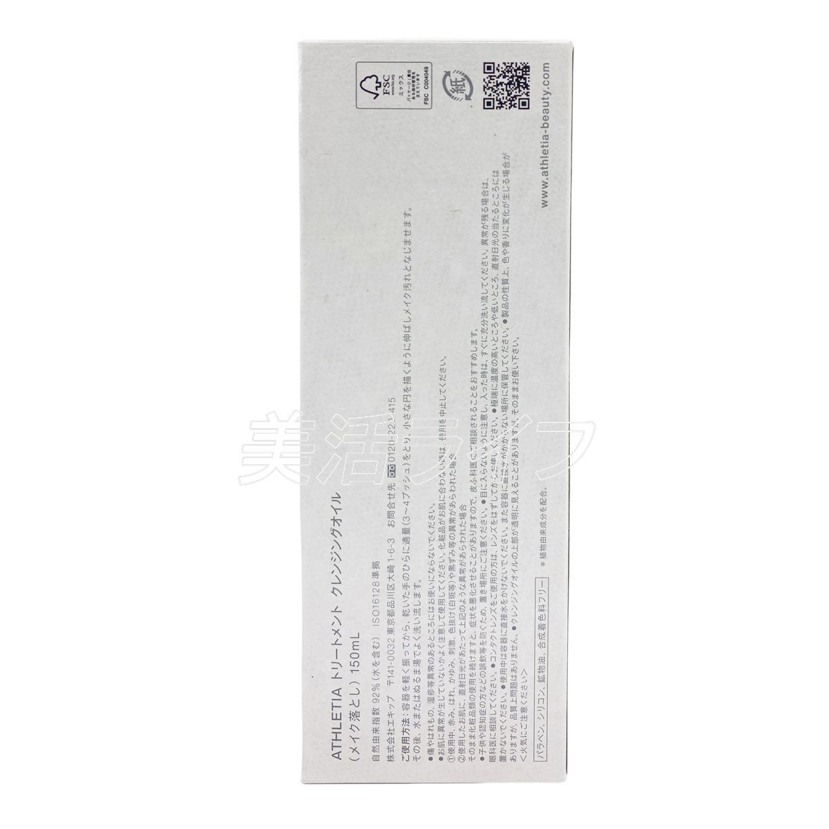 athletia アスレティア