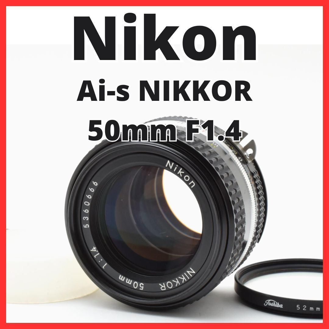 H13[6822A]14☆極美品☆ ニコン Nikon Ai-s NIKKOR 50mm F1.4