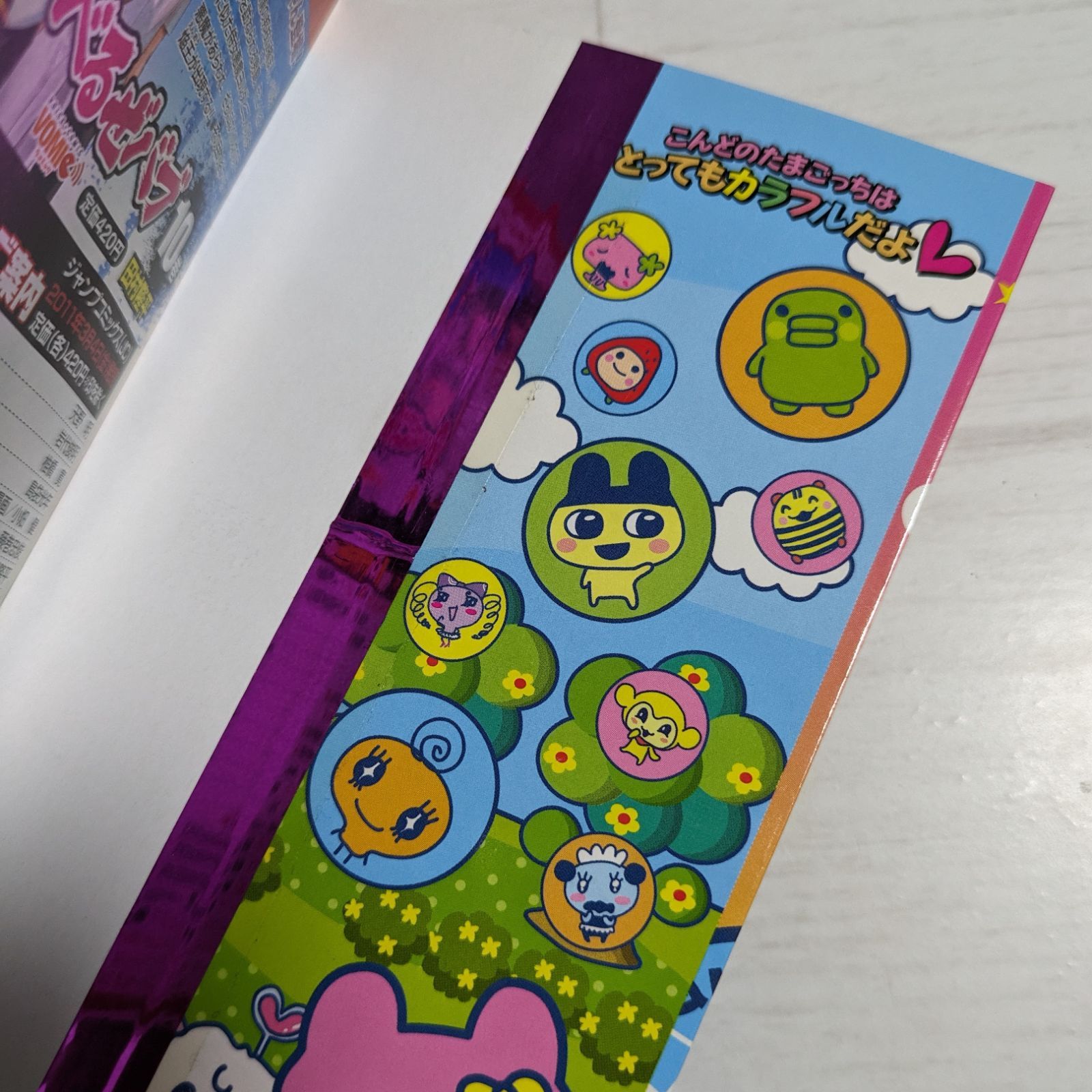ダメージあり・シールなし】たまごっちプラスカラー きらきら育て方 
