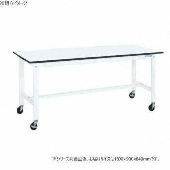 サカエ 軽量作業台KKタイプ パールホワイト キャスター付 1800×900×840mm KK-70LUB2W