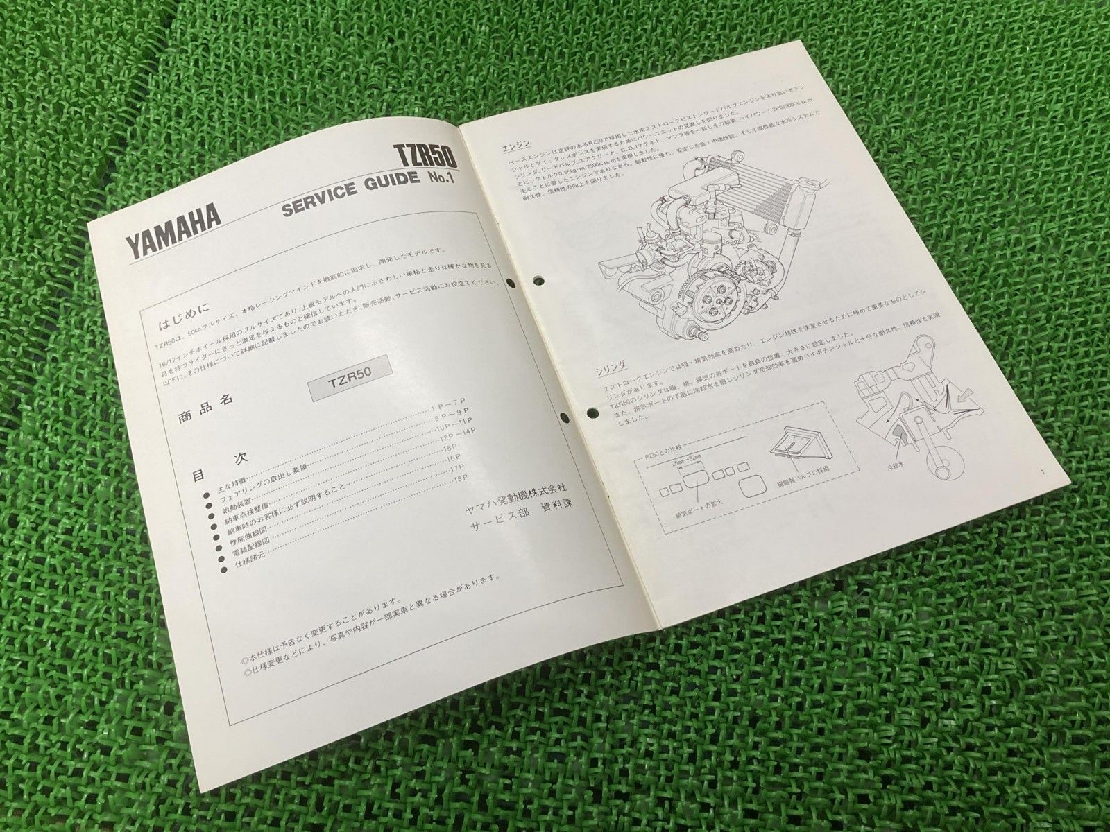ヤマハ　TZR50R サービスマニュアル　コンプリートセット　基本版補完版セット Amazon.co.jp: ヤマハ TZR50R（4EU） セル付 サービスマニュアル