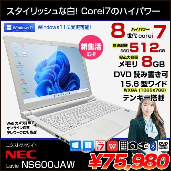 NEC LAVIE NS600JAW 中古 ノート Office Win11 home 第8世代 [Core i7