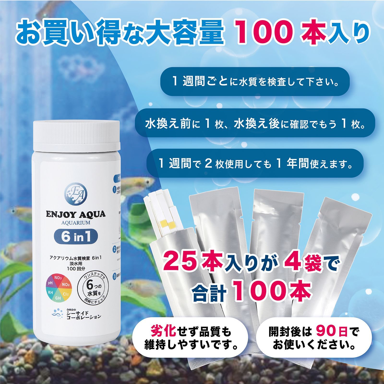 A.Y Water One 専用水6本 ENJOY AQUA］ 水換えのタイミングがわかる 水質管理で魚イキイキ