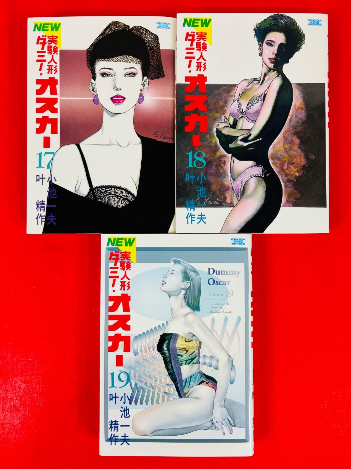 漫画コミック【実験人形ダミー・オスカー1-19巻・全巻完結セット