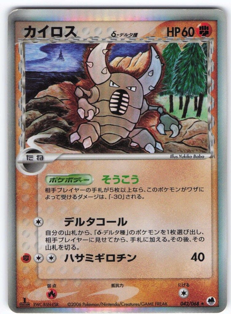 ポケモンカード　PCG デルタ種 3枚 カイロス ルンパッパ デンリュウ ポケモンカード PCG デルタ種 3枚 カイロス ルンパッパ
