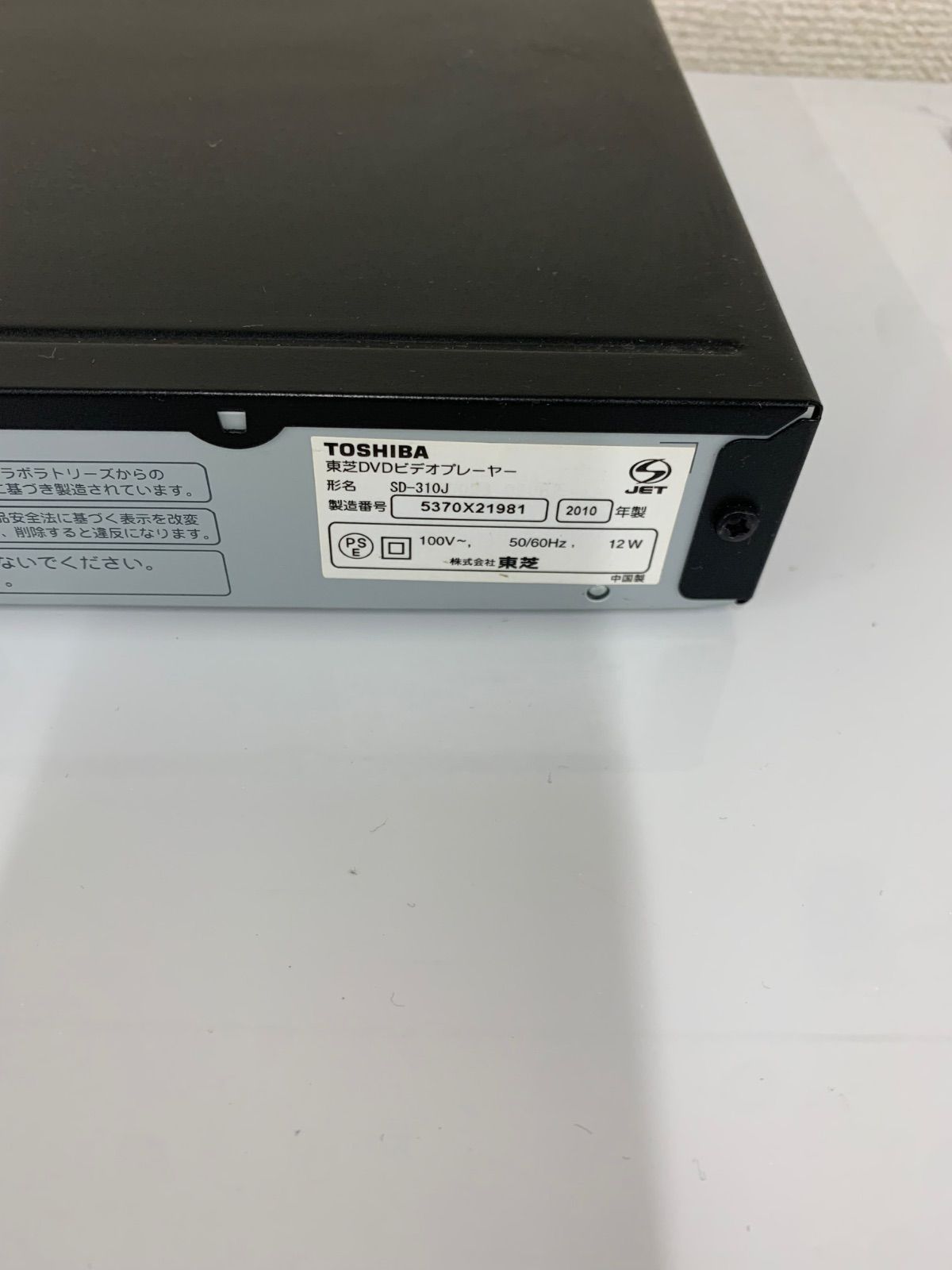 通電未確認】TOSHIBA 東芝 SD-310J DVDプレーヤー 【電化製品