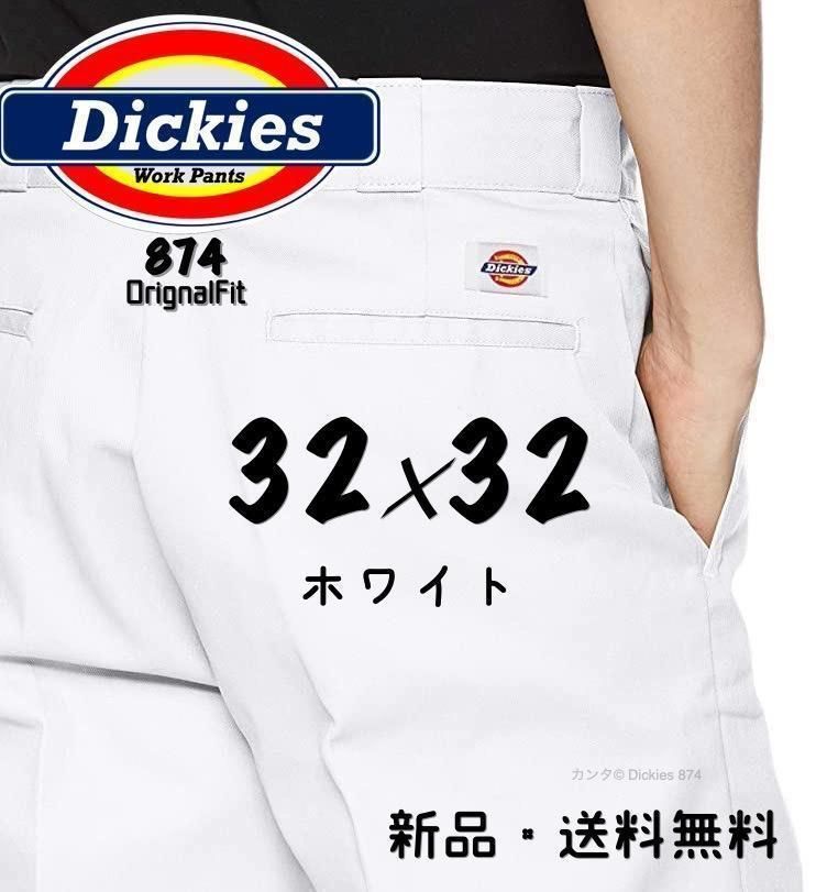 【新品】32×32 ホワイト(白) ディッキーズ 874 ワークパンツ