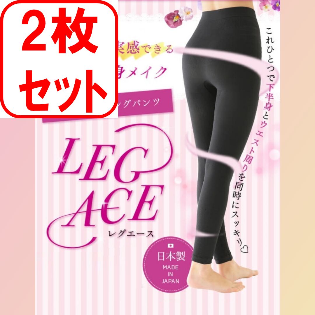レグエース ロングスパッツ２枚セット【LEG ACE】 - Beauty Outlet
