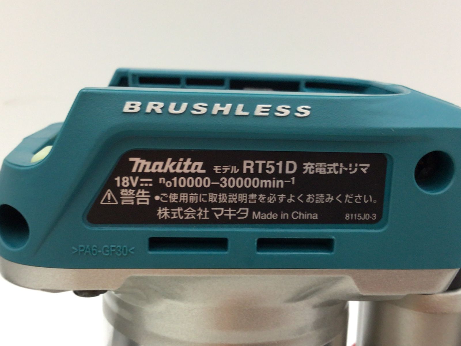 領収書発行可】☆Makita/マキタ 18v充電式トリマ 青 RT51DZ 【本体のみ