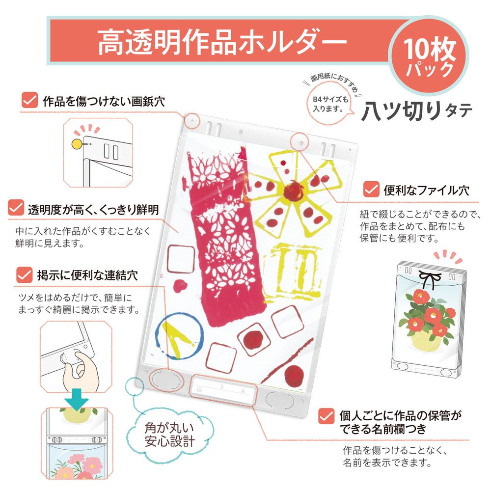 高透明 掲示用