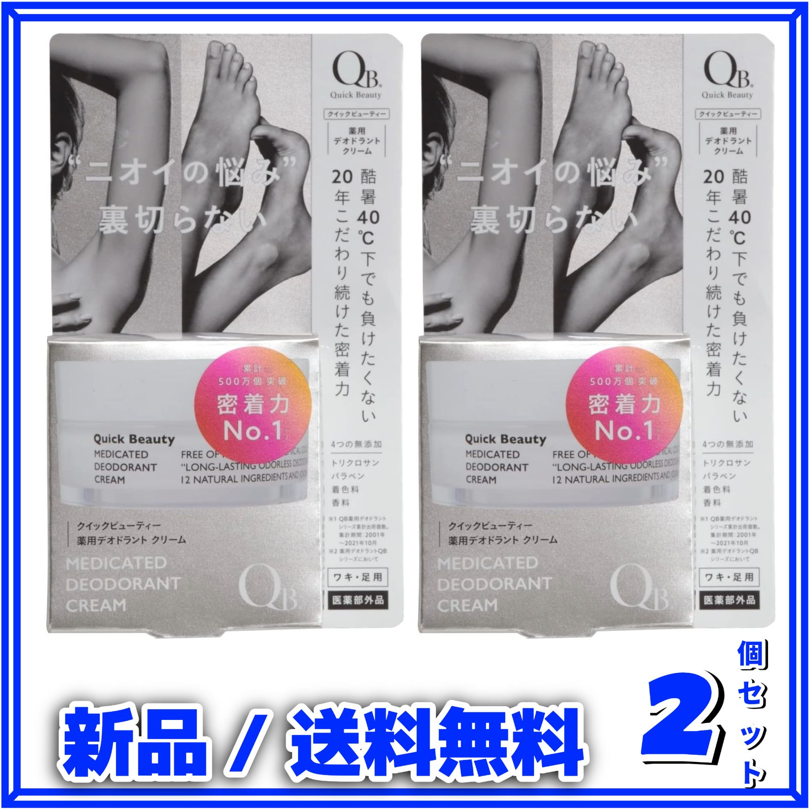 新品　【10個セット】QB 薬用デオドラントクリーム 40C 30g クリーム 新品 【10個セット】QB 薬用デオドラントクリーム 40C 30g クリーム QB