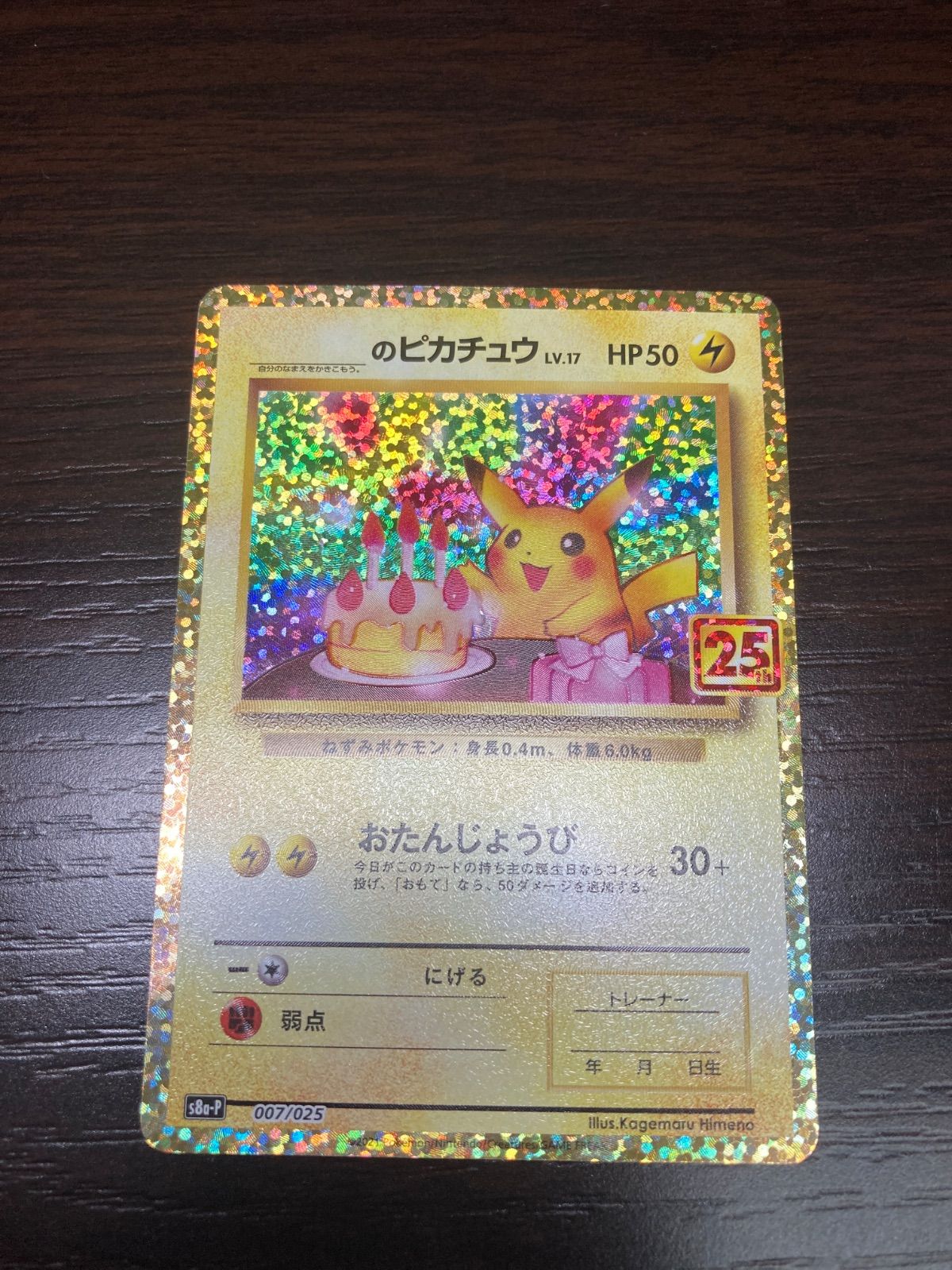ピカチュウ　25th まとめ売り ピカチュウ25th まとめ売り 5枚 - メルカリ
