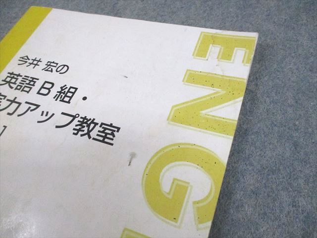 英語 B 組・実力アップ教室 Part 1 & 2 今井宏 セット】今井宏の英語B組実力アップ教室、英語C組基礎力完成教室