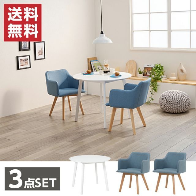 萩原 Hagihara SH-8640WH-23BL-3S ダイニング３点セット 新生活 インテリア 家具おしゃれ