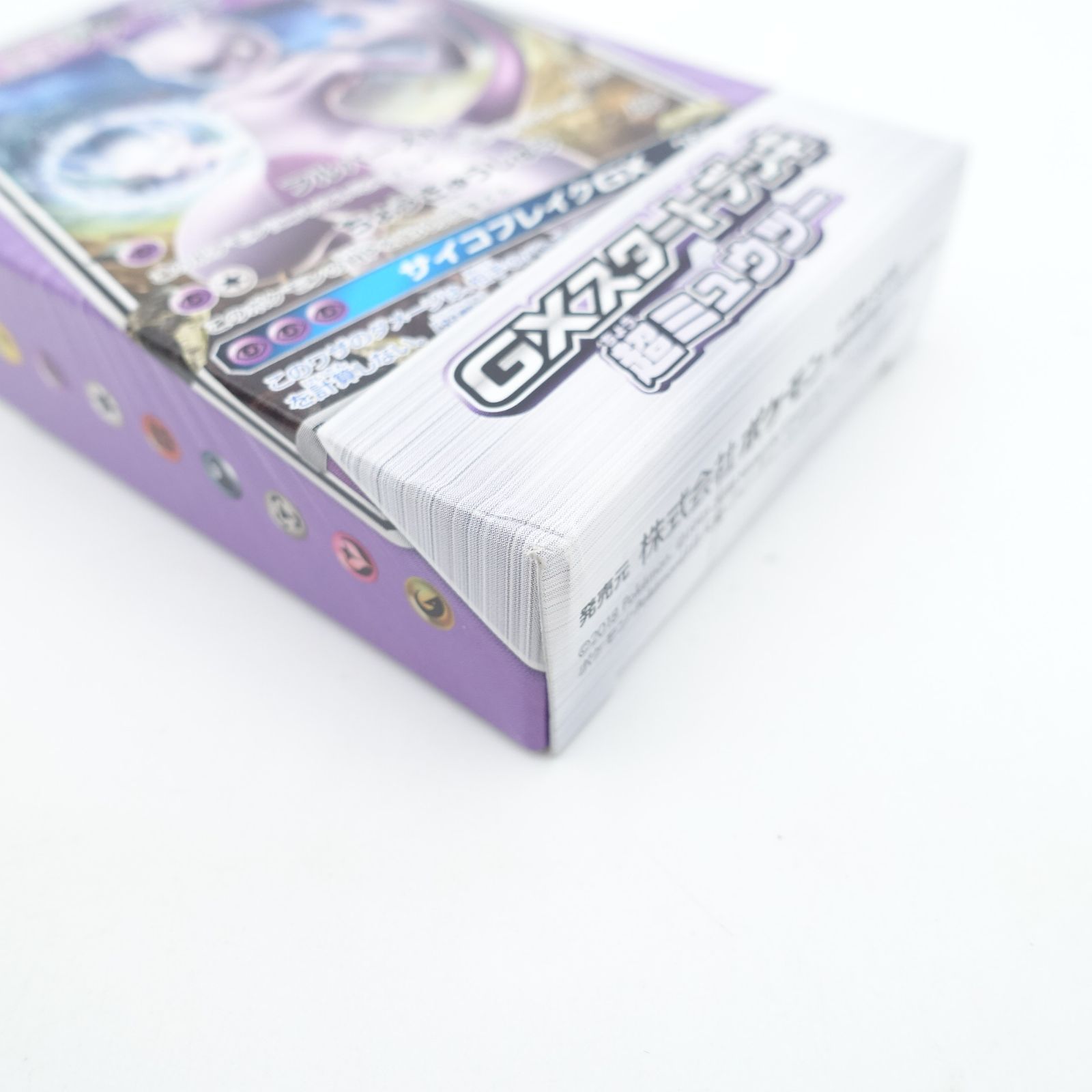 超ミュウツー ポケモンカードゲーム サン&ムーン GXスタートデッキ 未 
