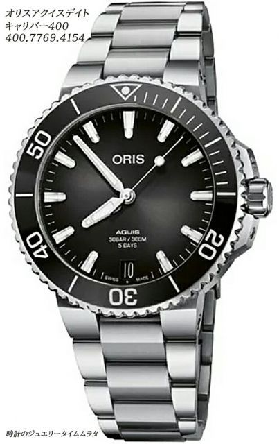 オリス アクイスデイト キャリバー400 オリス腕時計 ORIS メンズ
