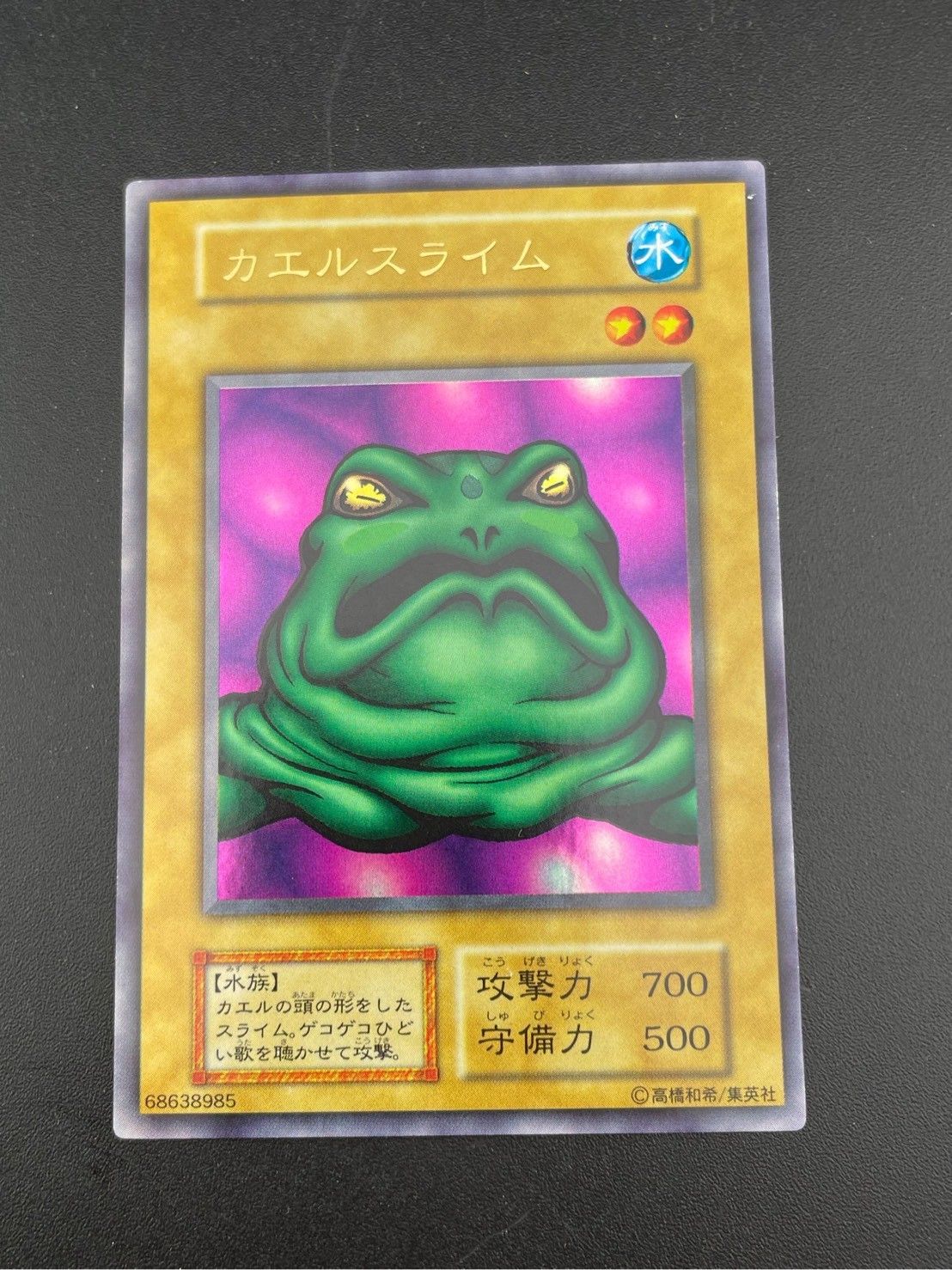 中古品】カエルスライム ウルトラレア 初期 遊戯王カード トレカ