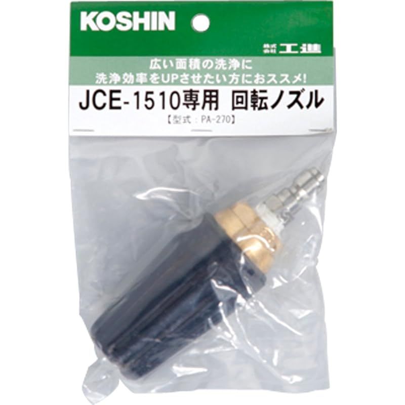 工進 KOSHIN 回転ノズル 1510k PA-270 1